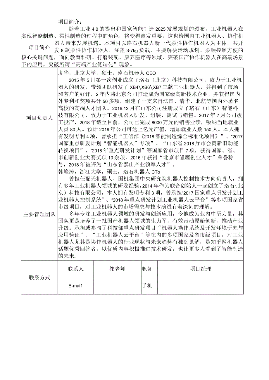 科创中国路演项目征集表.docx_第2页