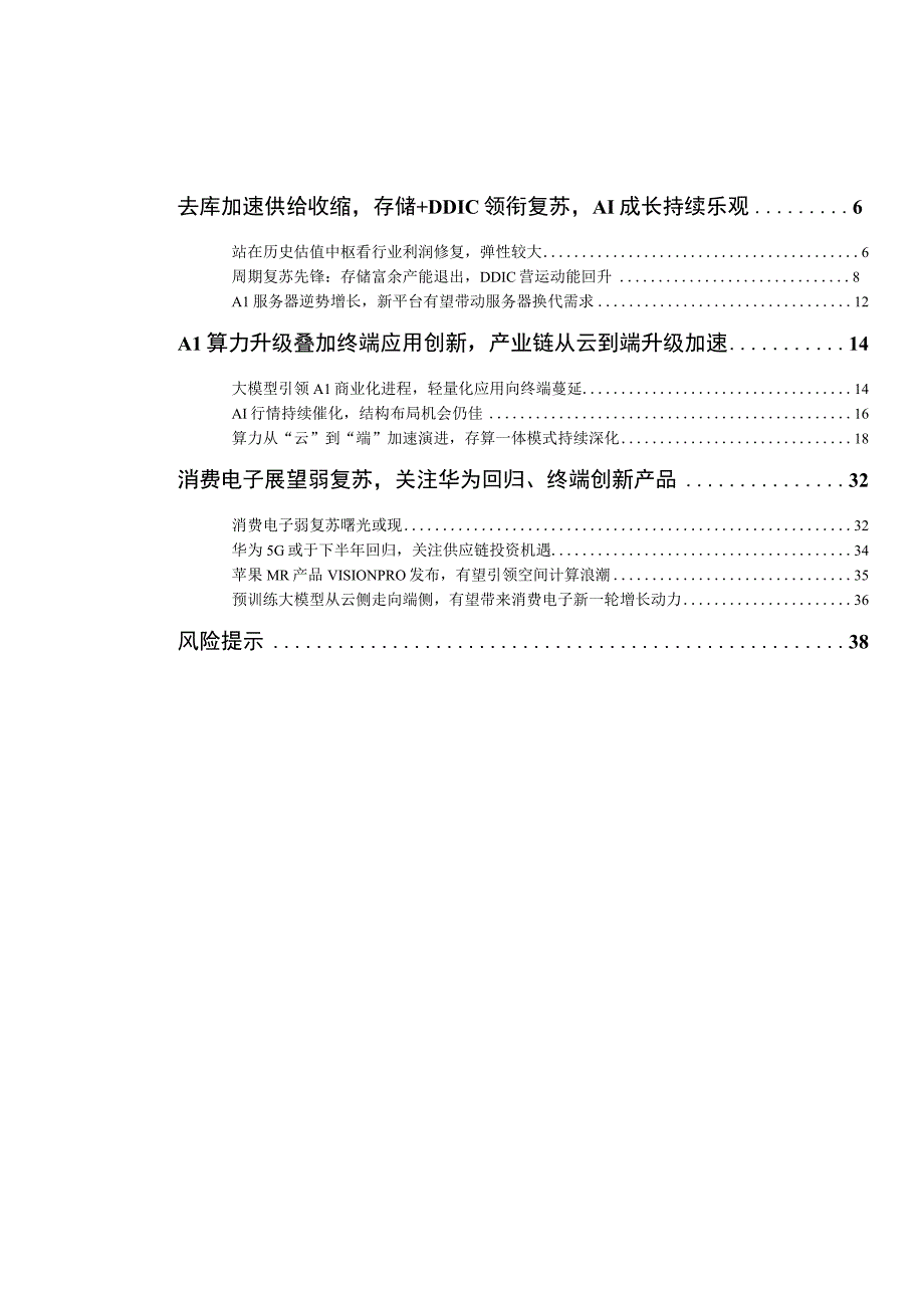 电子行业2023年中期策略报告：AI从云到端持续演进新需求带动行业复苏在即.docx_第2页