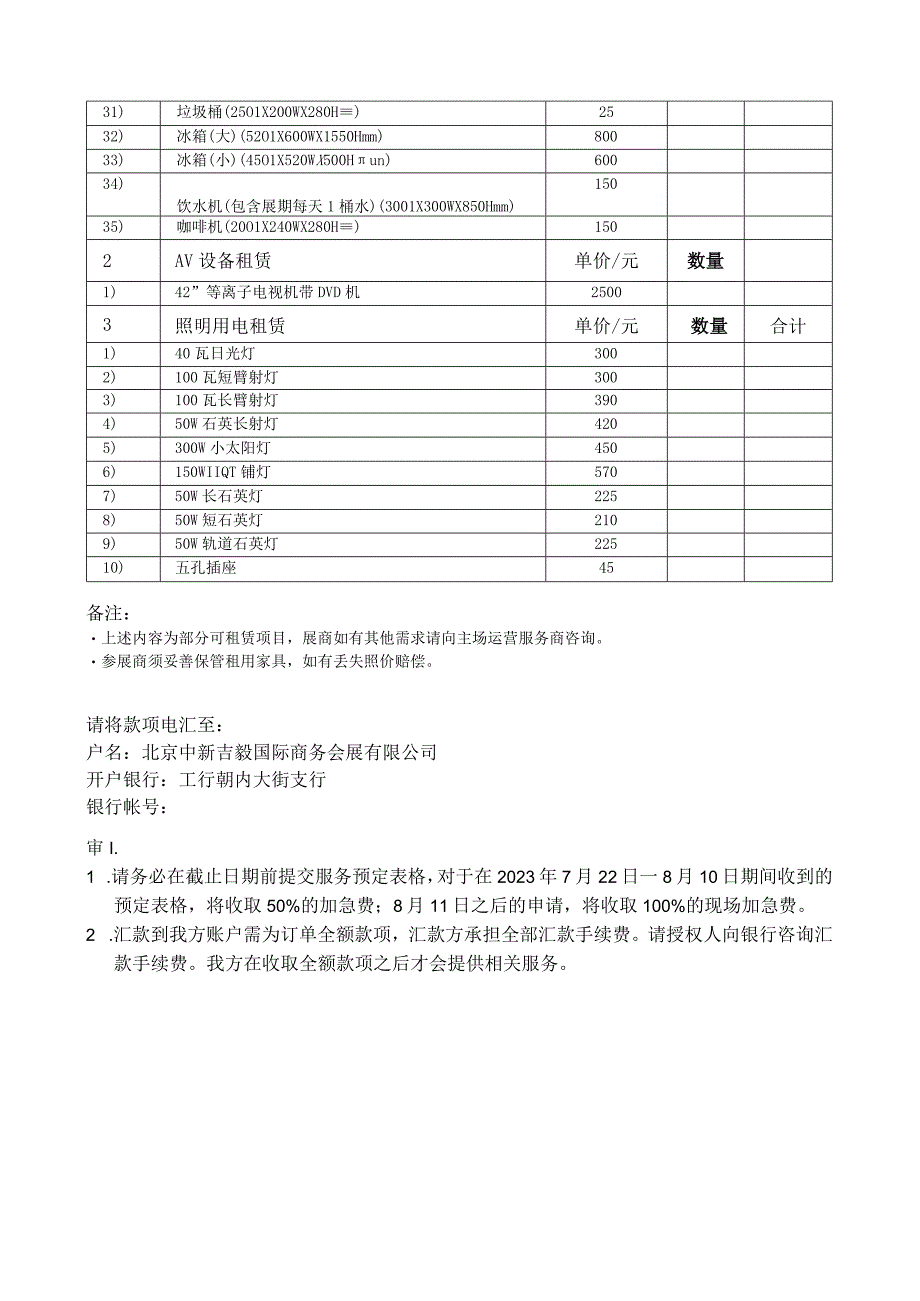 表格3家具和照明灯具租赁申请表.docx_第2页