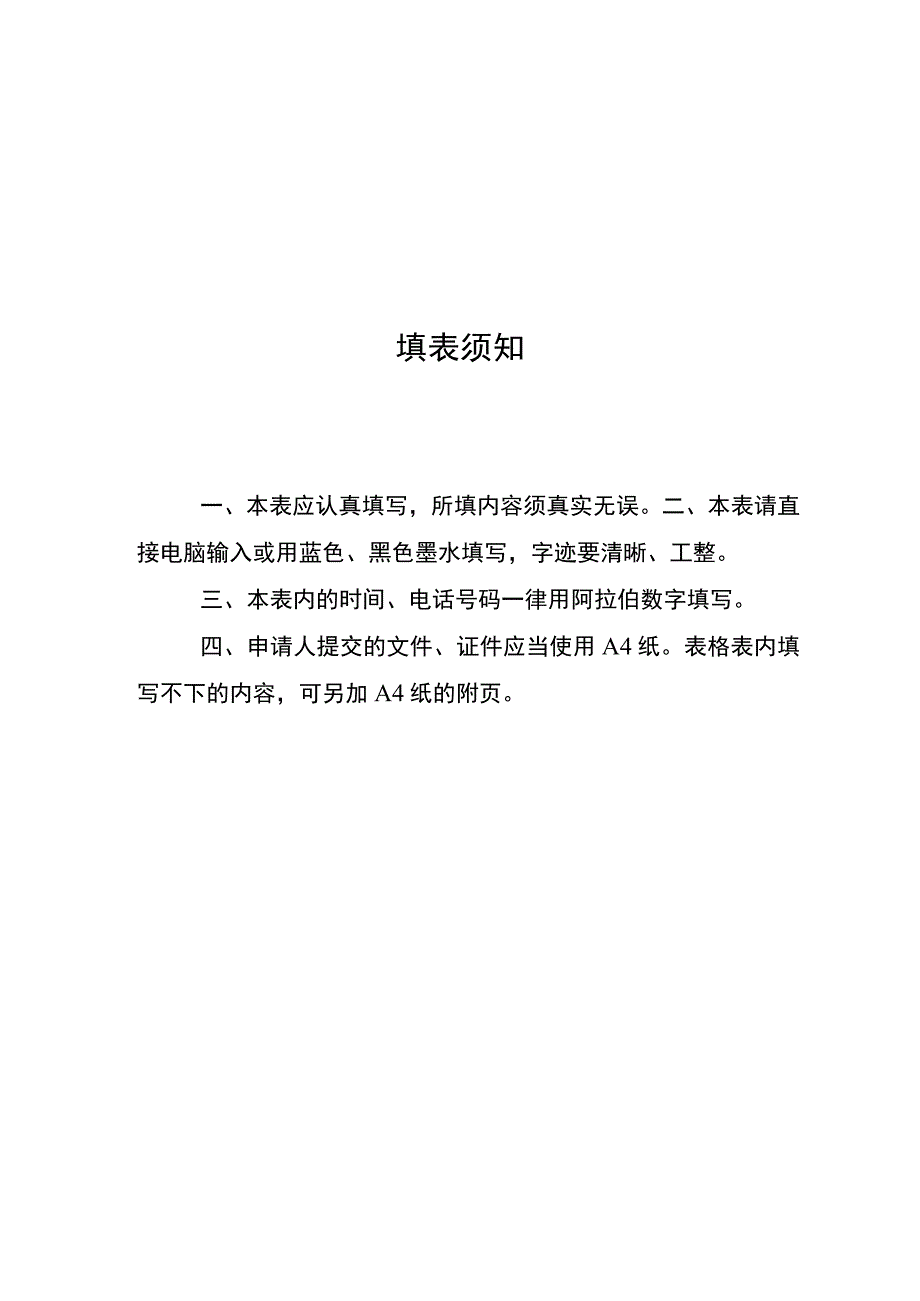 社会组织法人登记表模板.docx_第3页