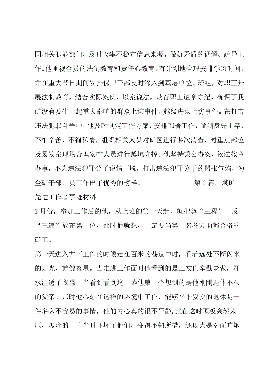 煤矿先进工作者事迹材料.docx_第2页