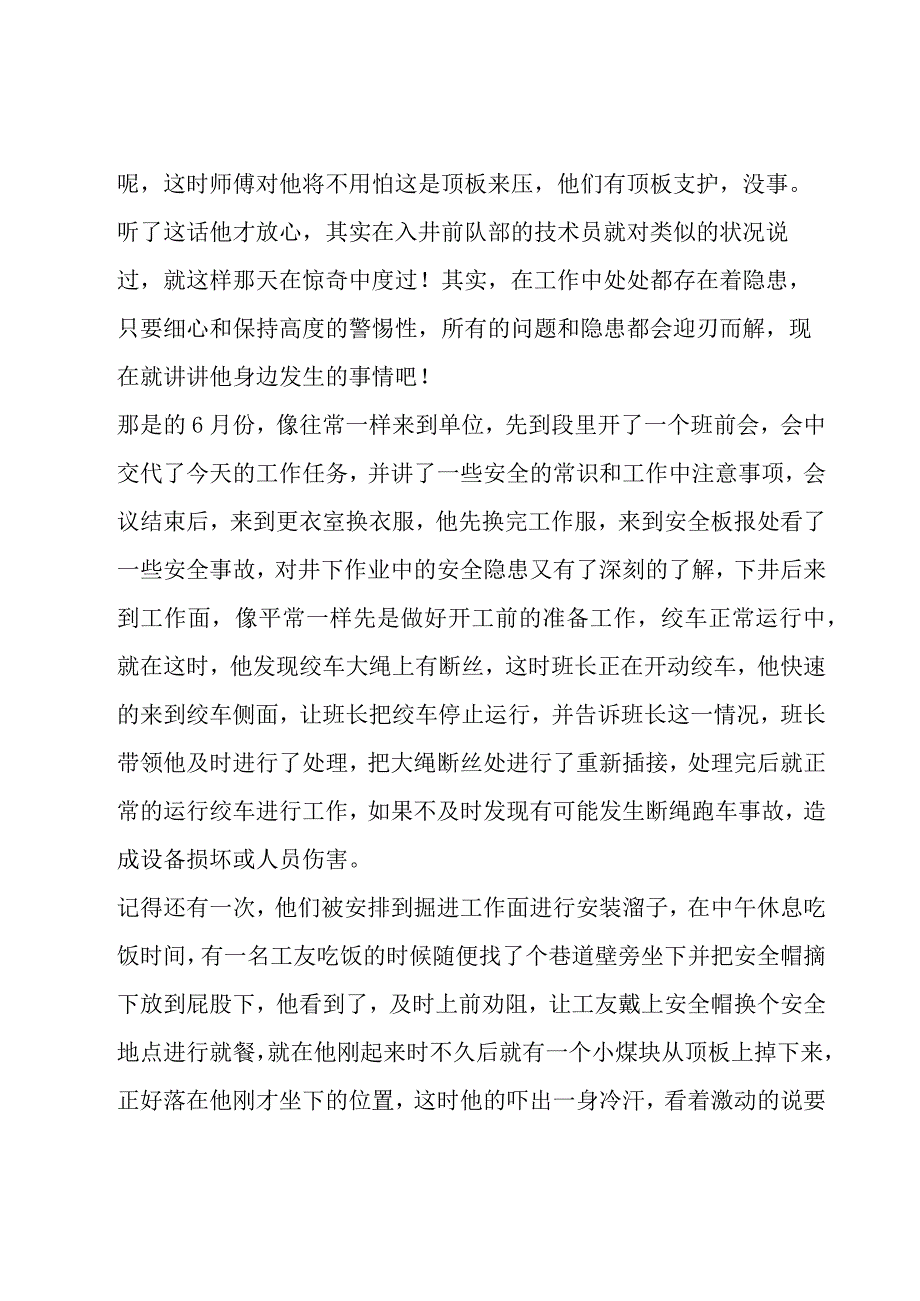 煤矿先进工作者事迹材料.docx_第3页