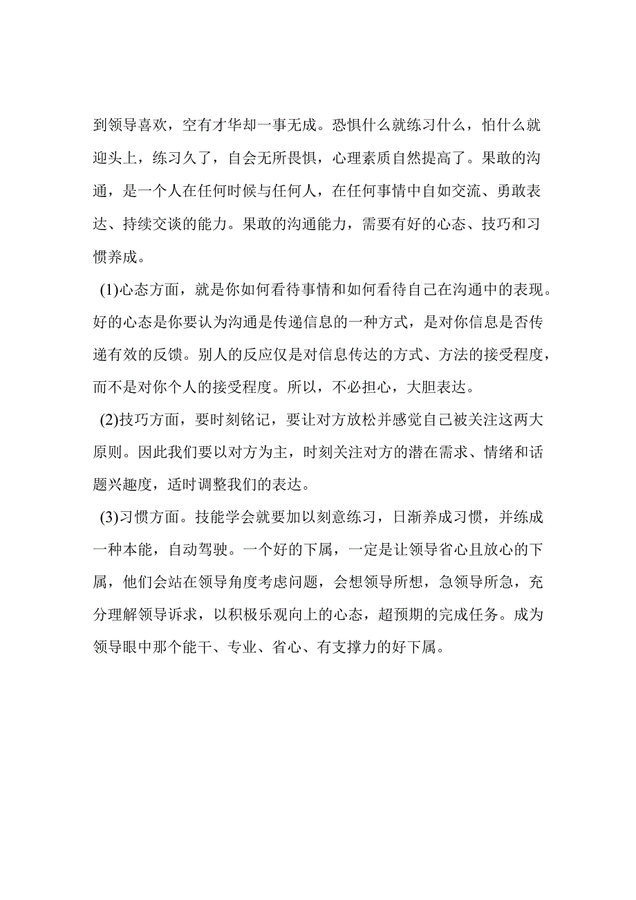 职场上正确的沟通可以做到事半功倍分享我的看法.docx_第2页