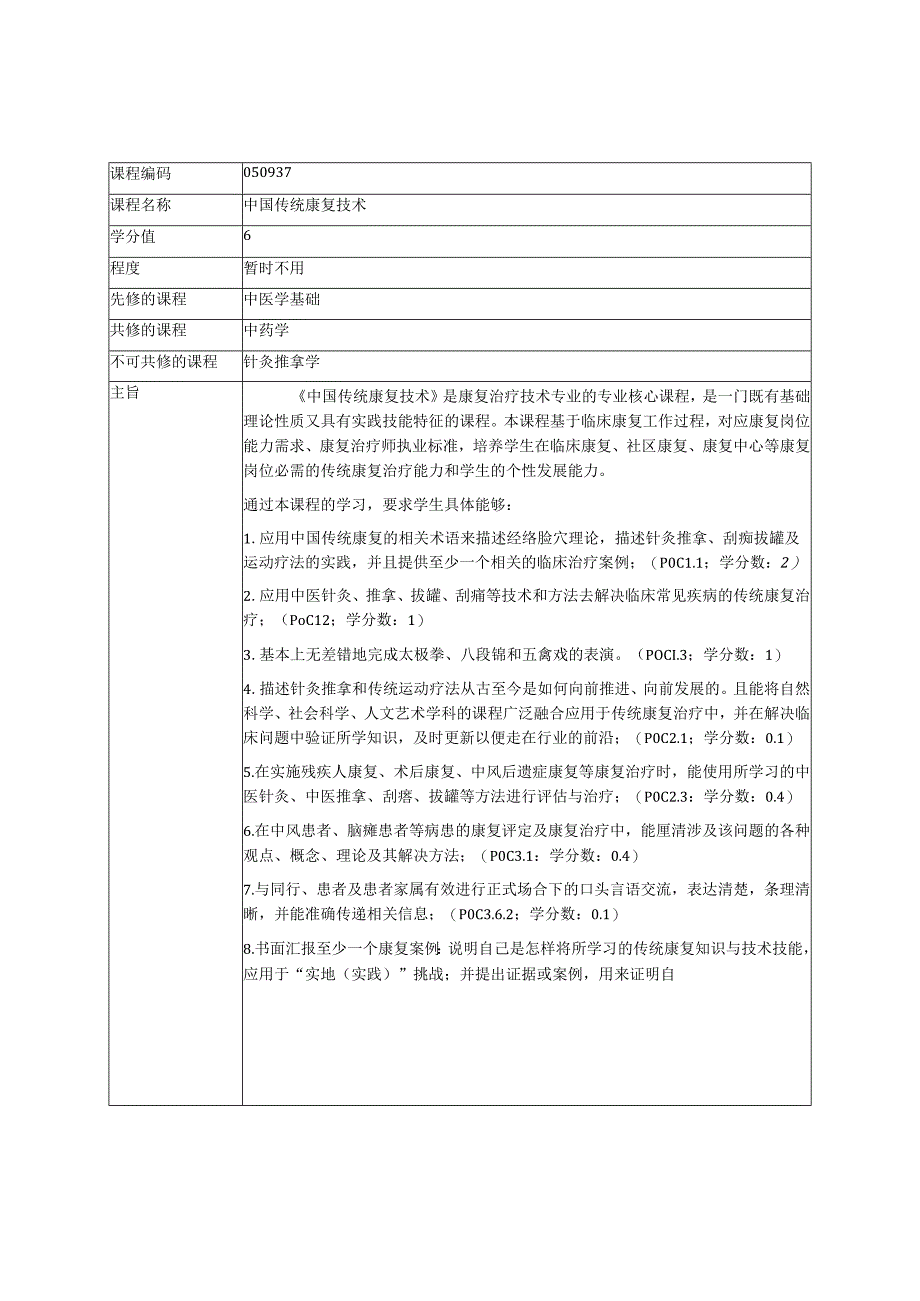 第二部分课程规范.docx_第2页