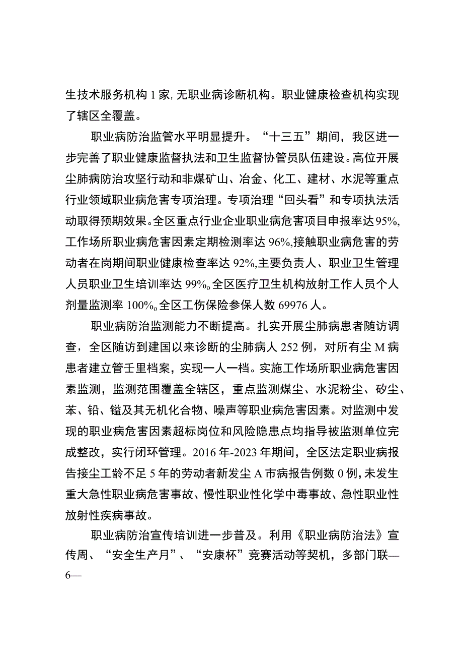 淮阴区十四五职业病防治规划.docx_第3页