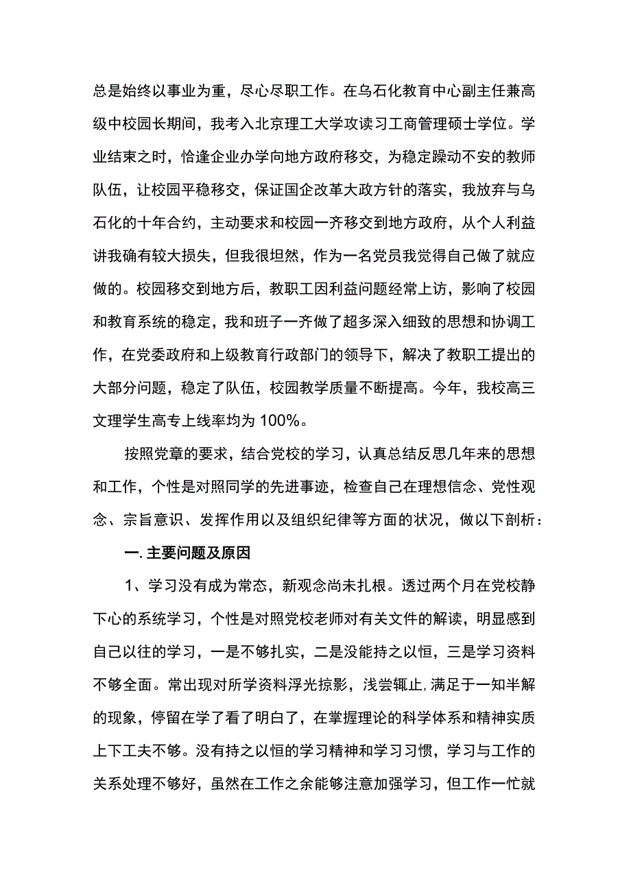 纪检干部队伍教育整顿党性分析材料4篇.docx_第2页