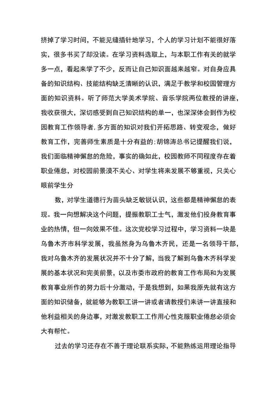 纪检干部队伍教育整顿党性分析材料4篇.docx_第3页