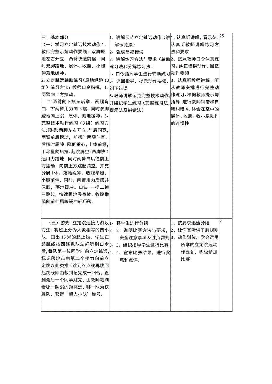 立定跳远 小学生体育与健康通用教案.docx_第2页