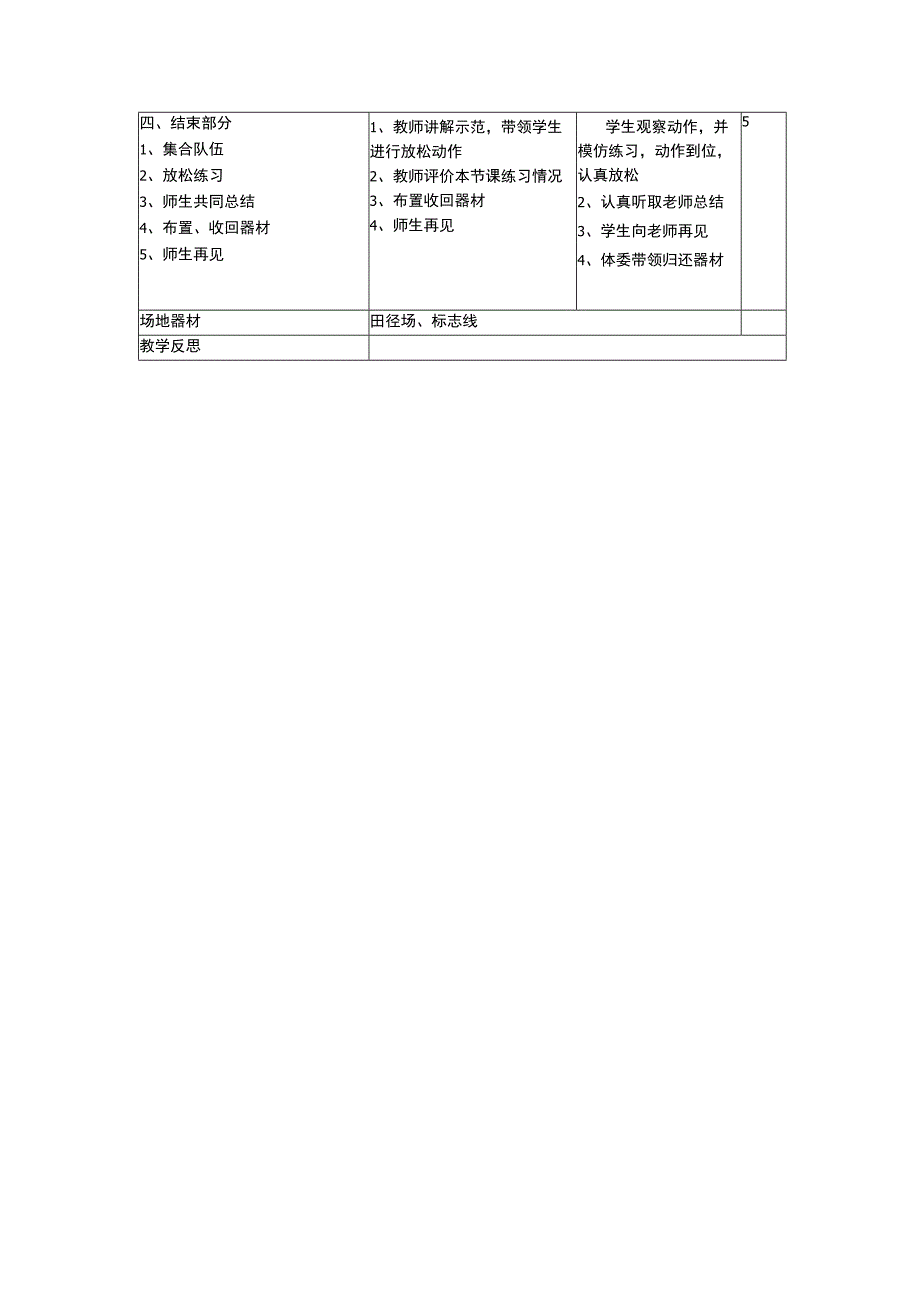 立定跳远 小学生体育与健康通用教案.docx_第3页