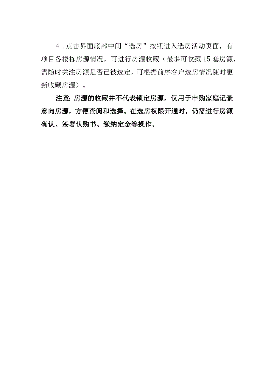 线上选房系统操作指引.docx_第3页