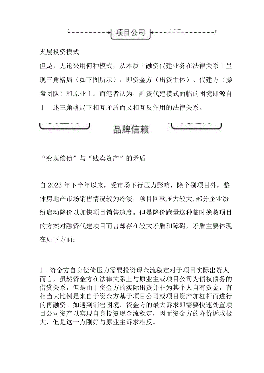 融资代建模式及相关问题研究.docx_第2页