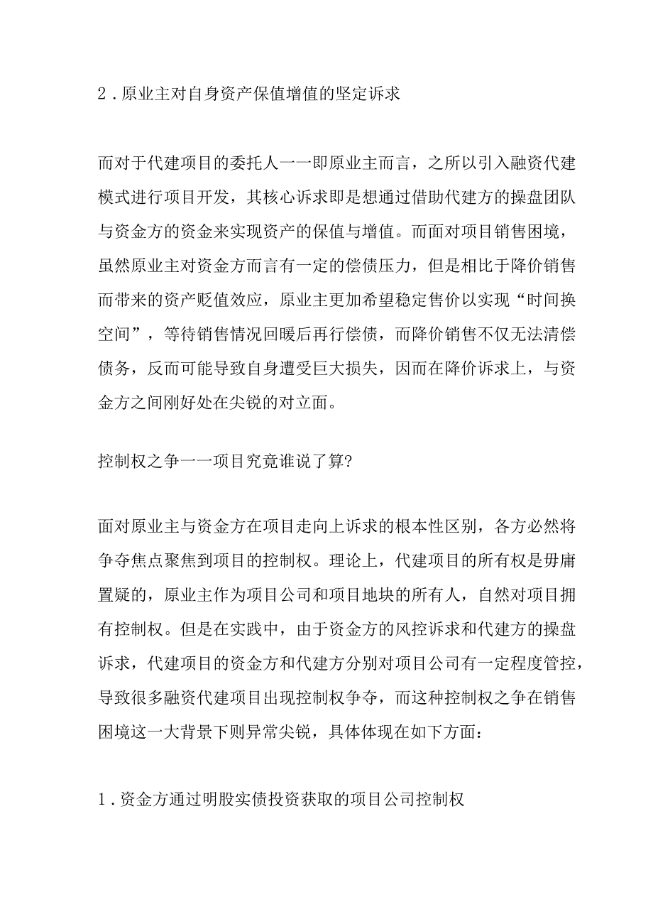 融资代建模式及相关问题研究.docx_第3页