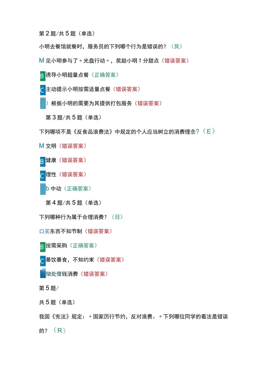 第八届全国学生学宪法 讲宪法活动五年级课程学习+课后练习答案.docx_第3页