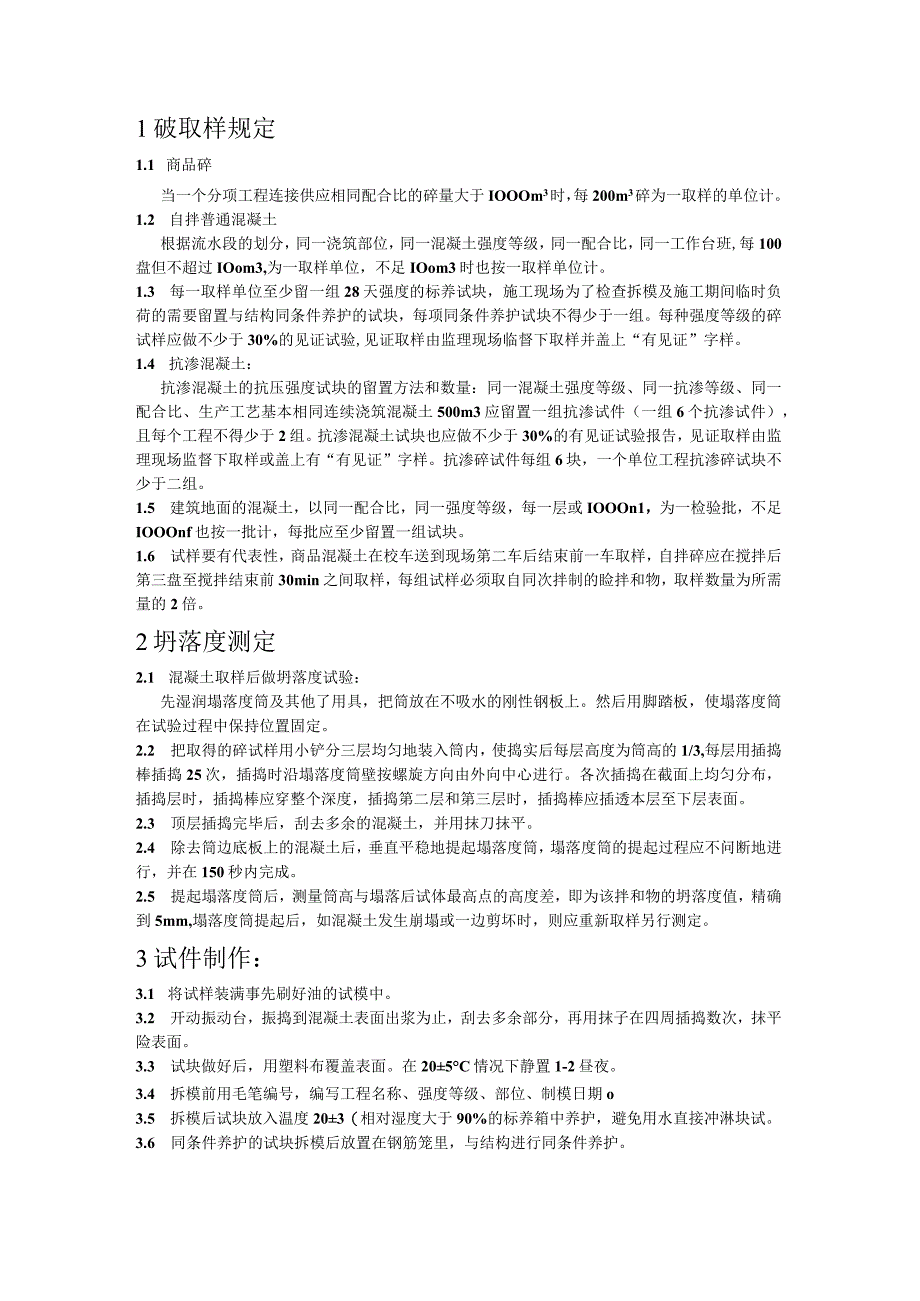 砼取样规定技术交底.docx_第1页