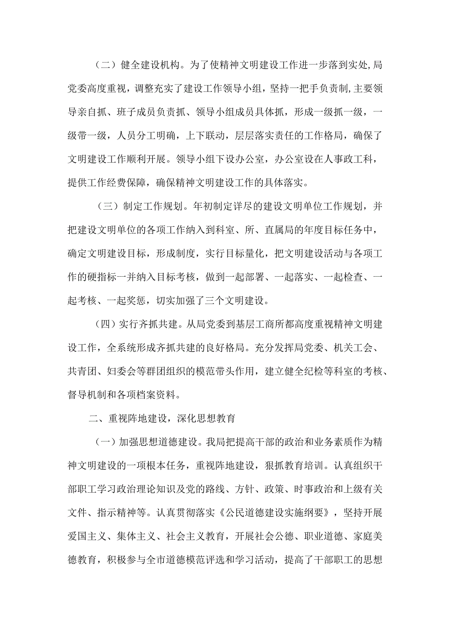 社区创建文明精神自查报告2篇.docx_第2页