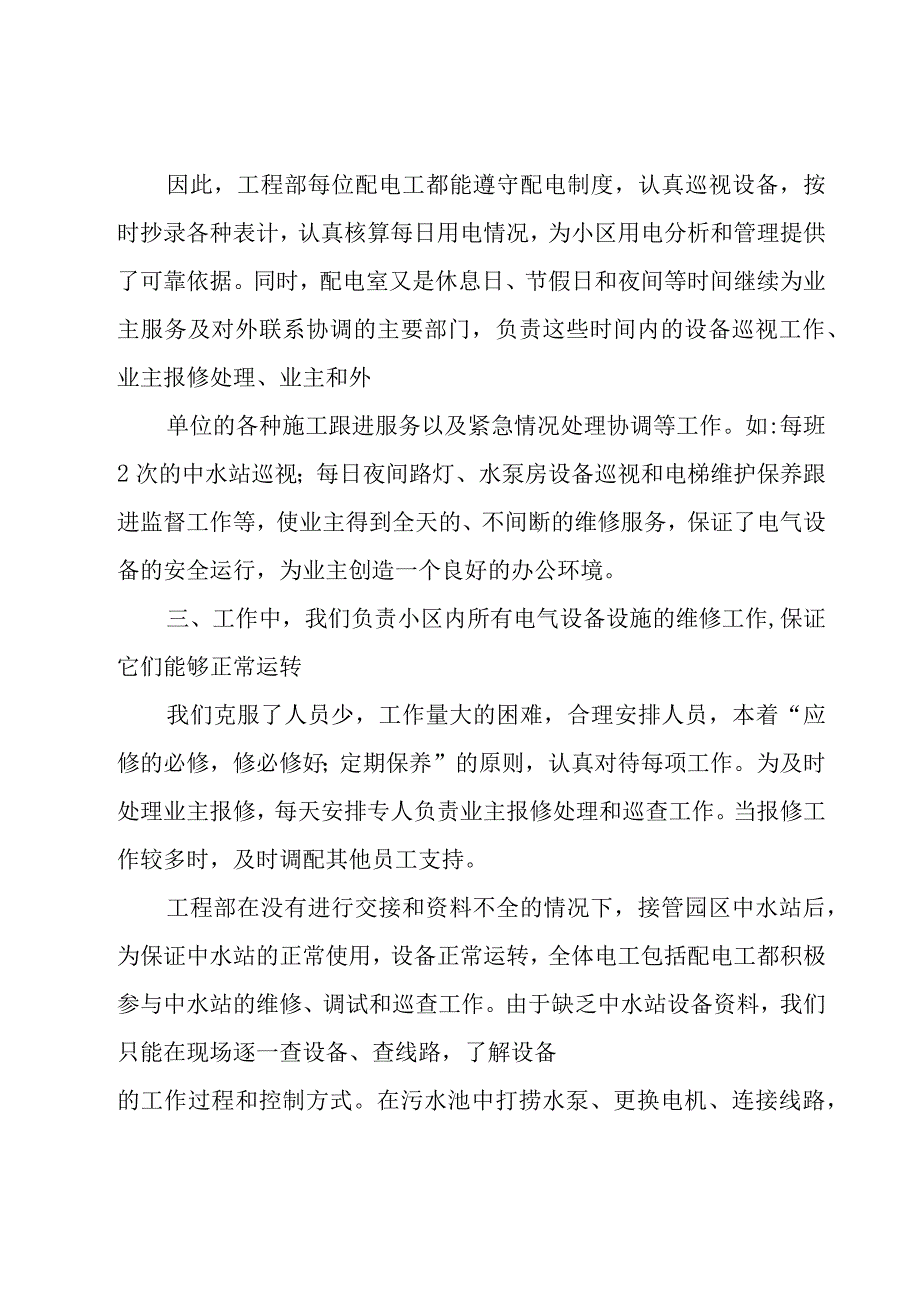 物业小区年终工作总结.docx_第2页