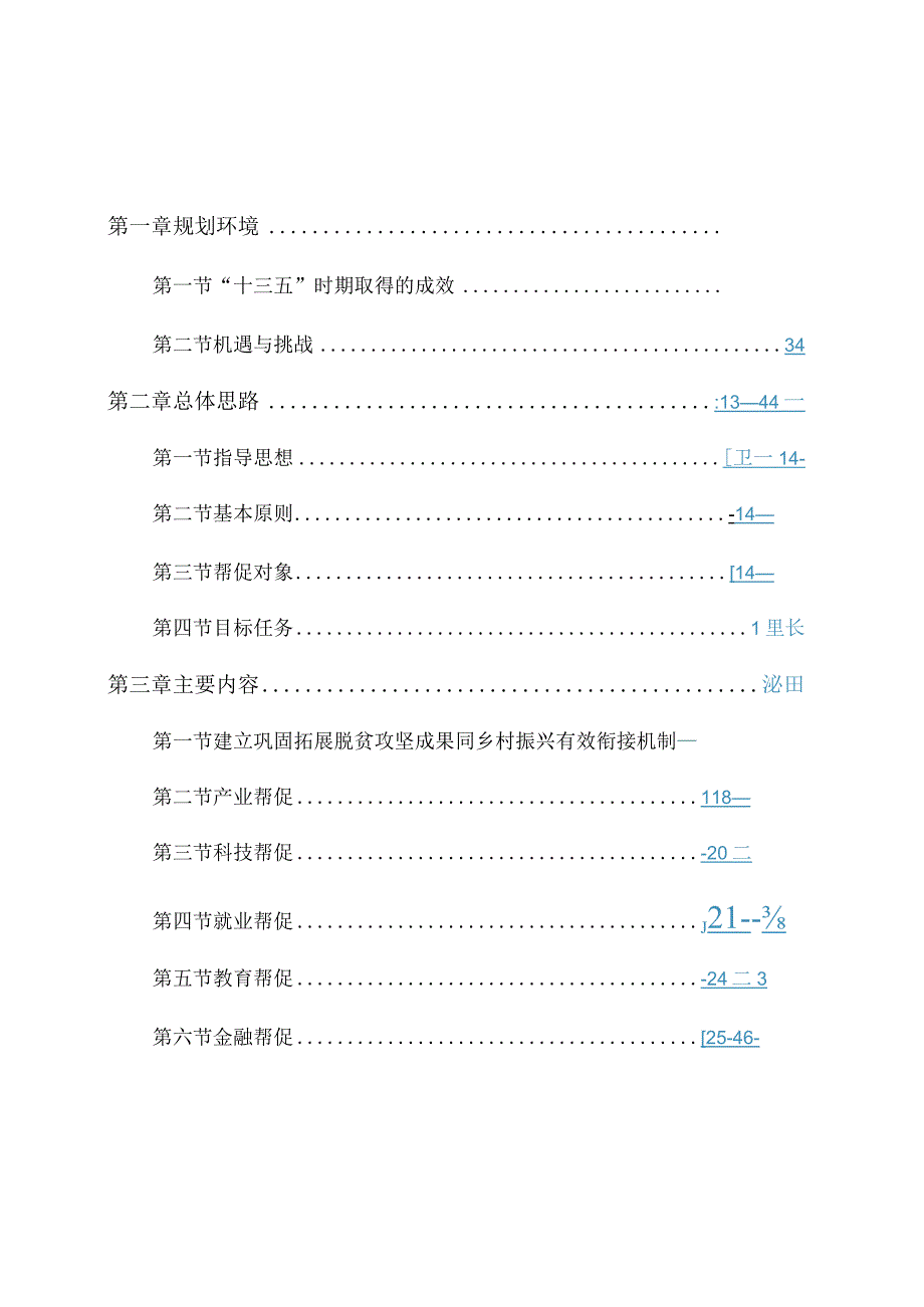 涟水县十四五乡村振兴帮促规划.docx_第2页