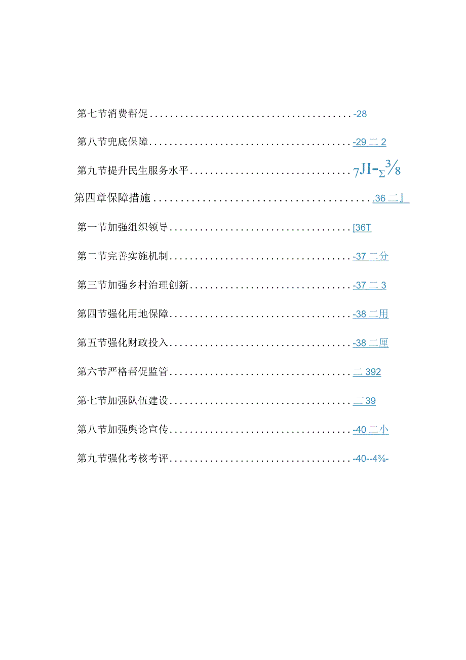 涟水县十四五乡村振兴帮促规划.docx_第3页