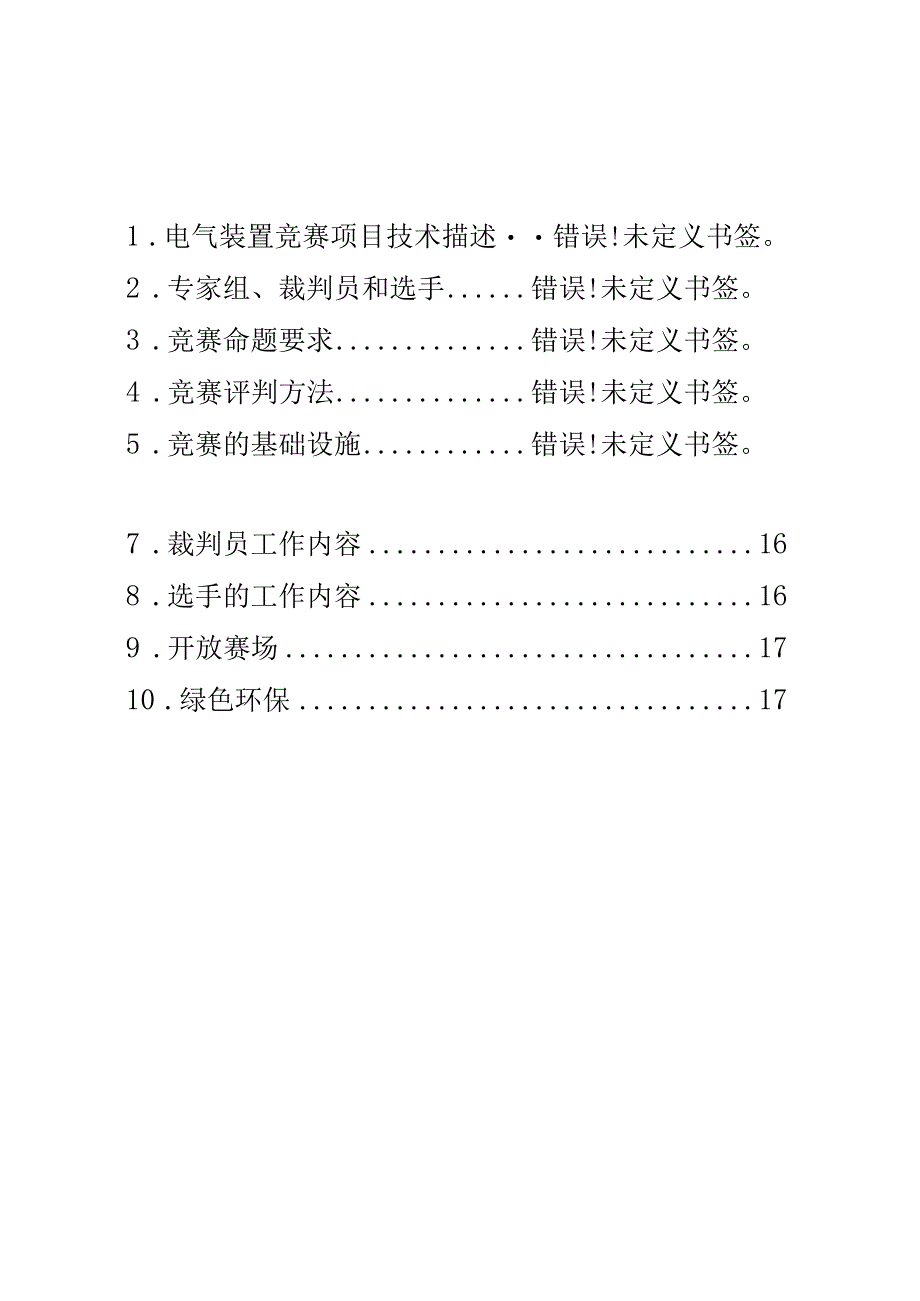 第45届世界技能大赛河南省选拔赛.docx_第2页