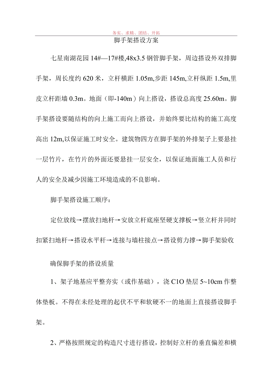 脚手架搭设方案 3.docx_第2页