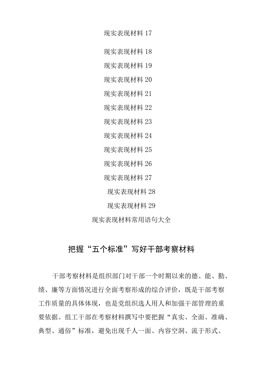 现实表现材料31篇汇编.docx_第2页