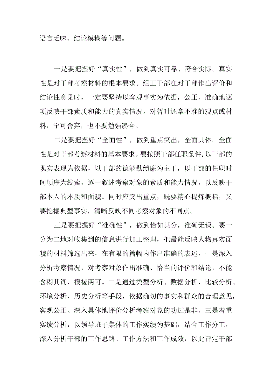 现实表现材料31篇汇编.docx_第3页