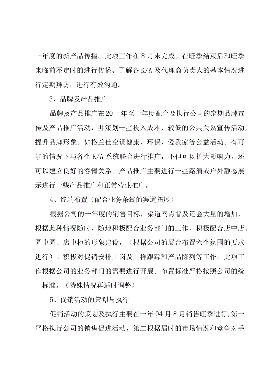 置业顾问个人工作计划范例29篇.docx_第3页