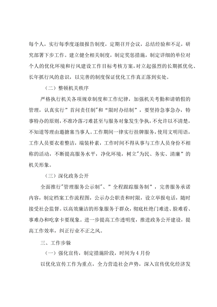 精品文档残联优化经济发展环境及行风建设工作安排计划行风建设整理版.docx_第2页