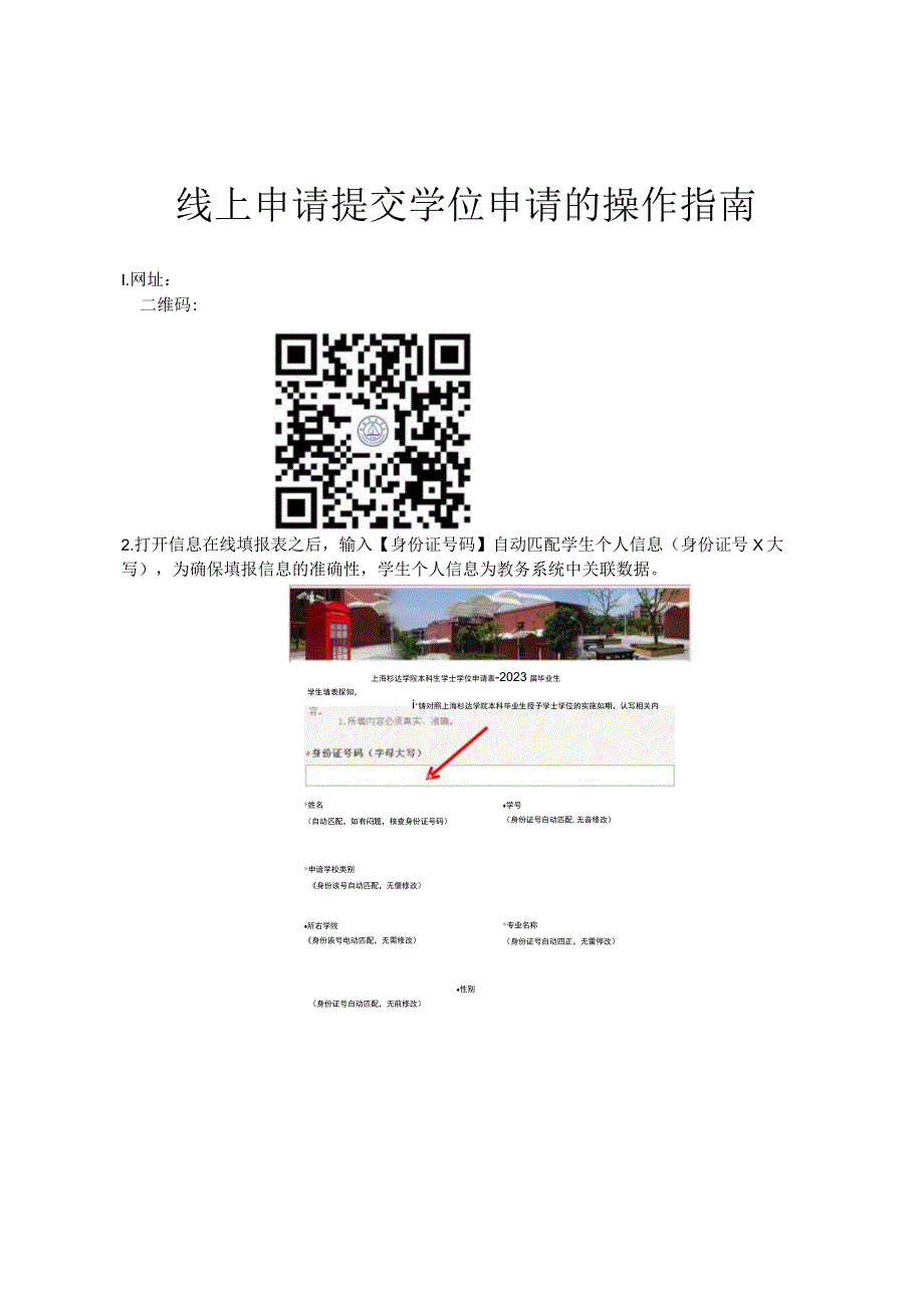 线上申请提交学位申请的操作指南.docx_第1页