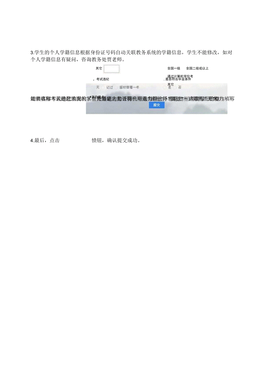 线上申请提交学位申请的操作指南.docx_第2页