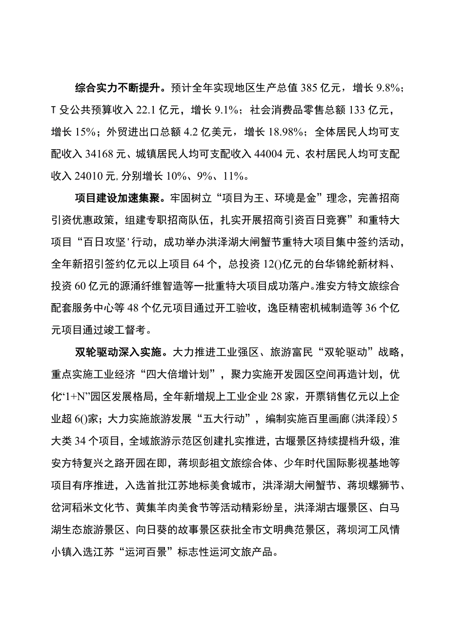 淮安市洪泽区2023年国民经济和社会发展计划执行情况与2023年国民经济和社会发展计划草案的报告_002.docx_第2页