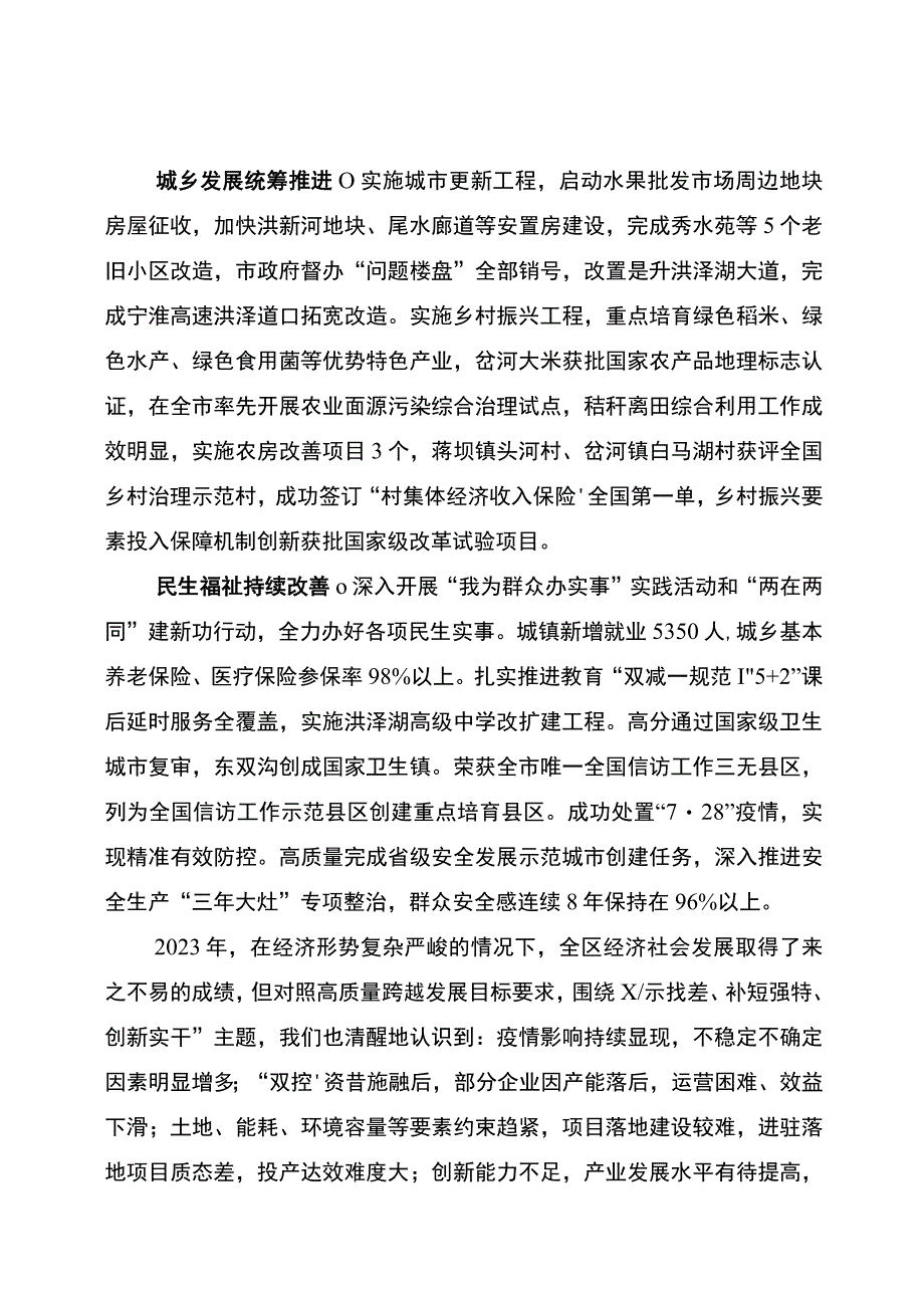 淮安市洪泽区2023年国民经济和社会发展计划执行情况与2023年国民经济和社会发展计划草案的报告_002.docx_第3页