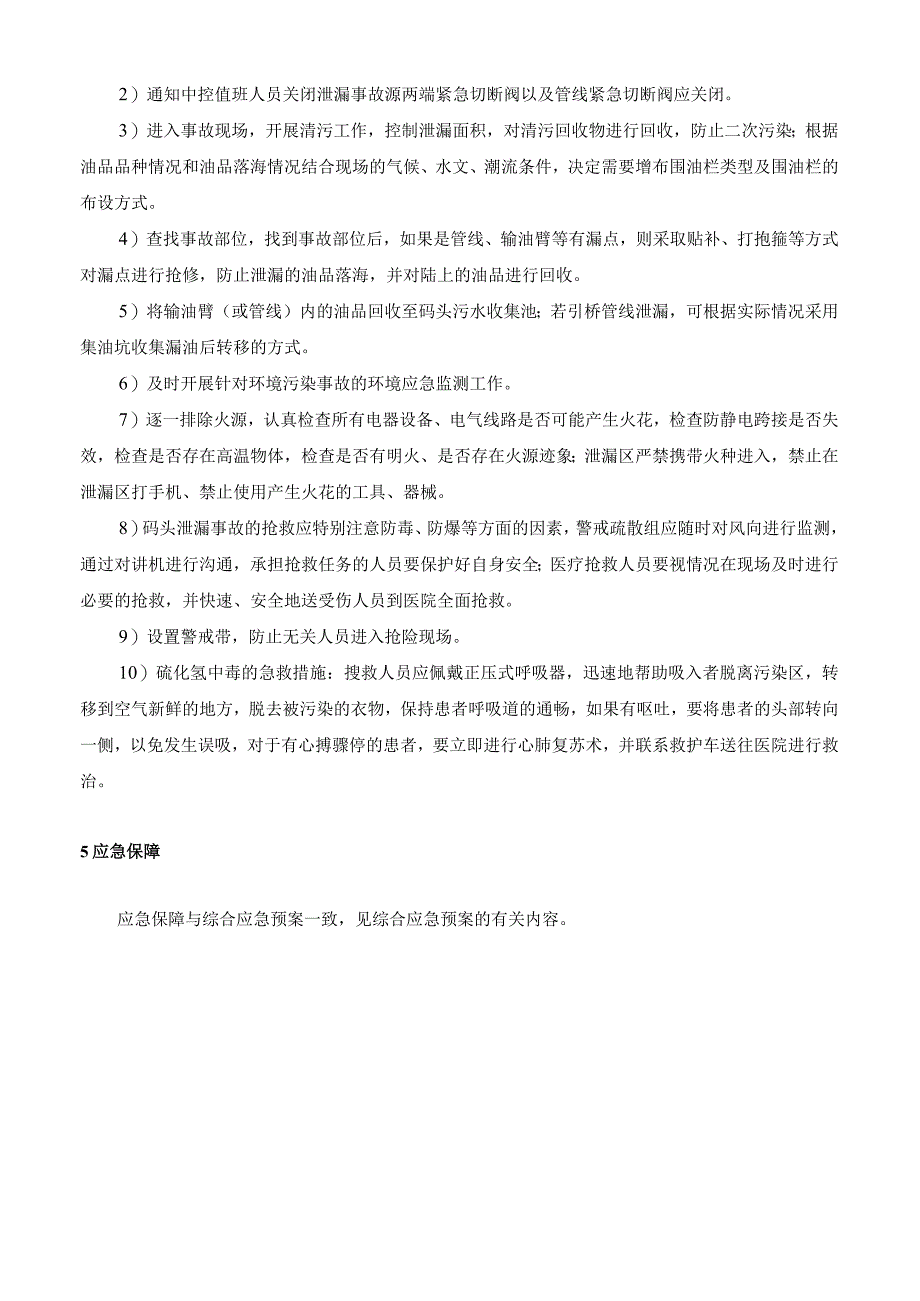 码头泄漏事故专项应急预案.docx_第3页