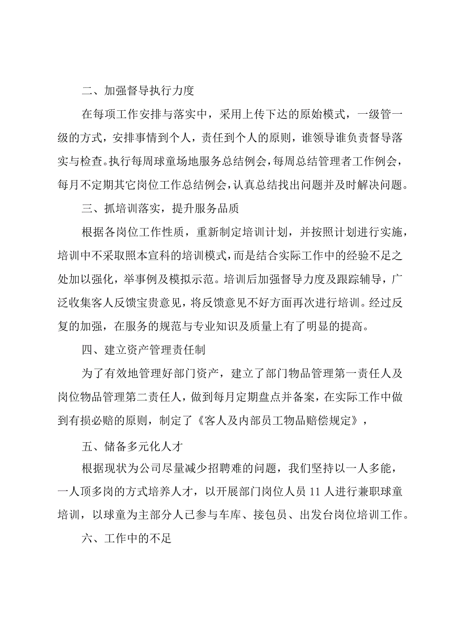 营销个人年度工作总结7篇.docx_第2页