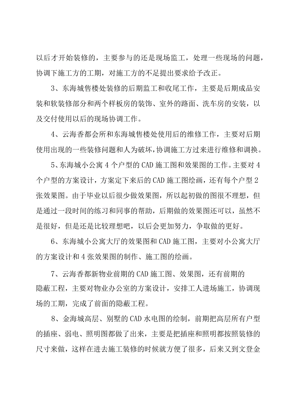 装修公司年终工作总结集合12篇.docx_第2页