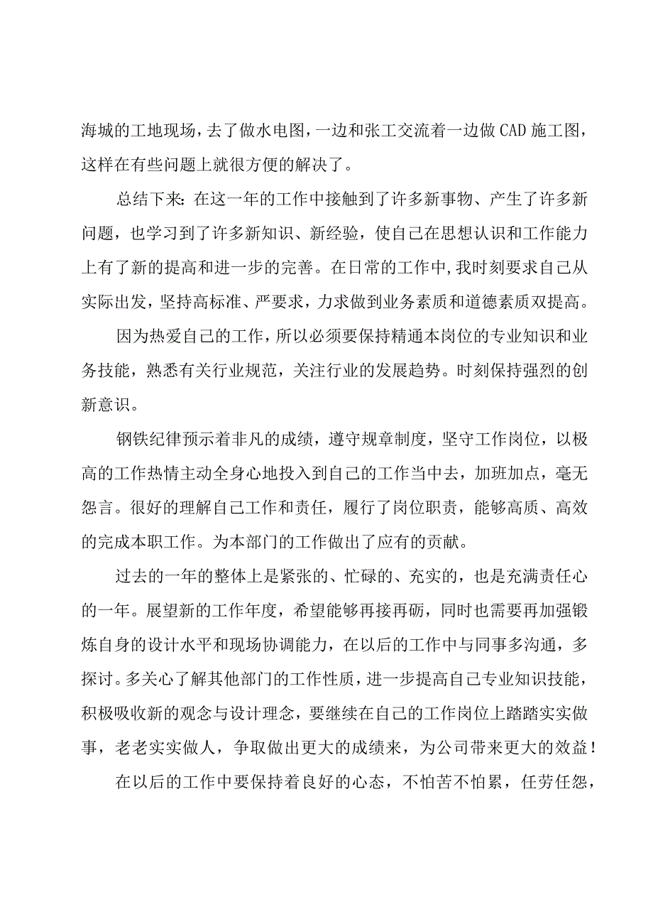 装修公司年终工作总结集合12篇.docx_第3页