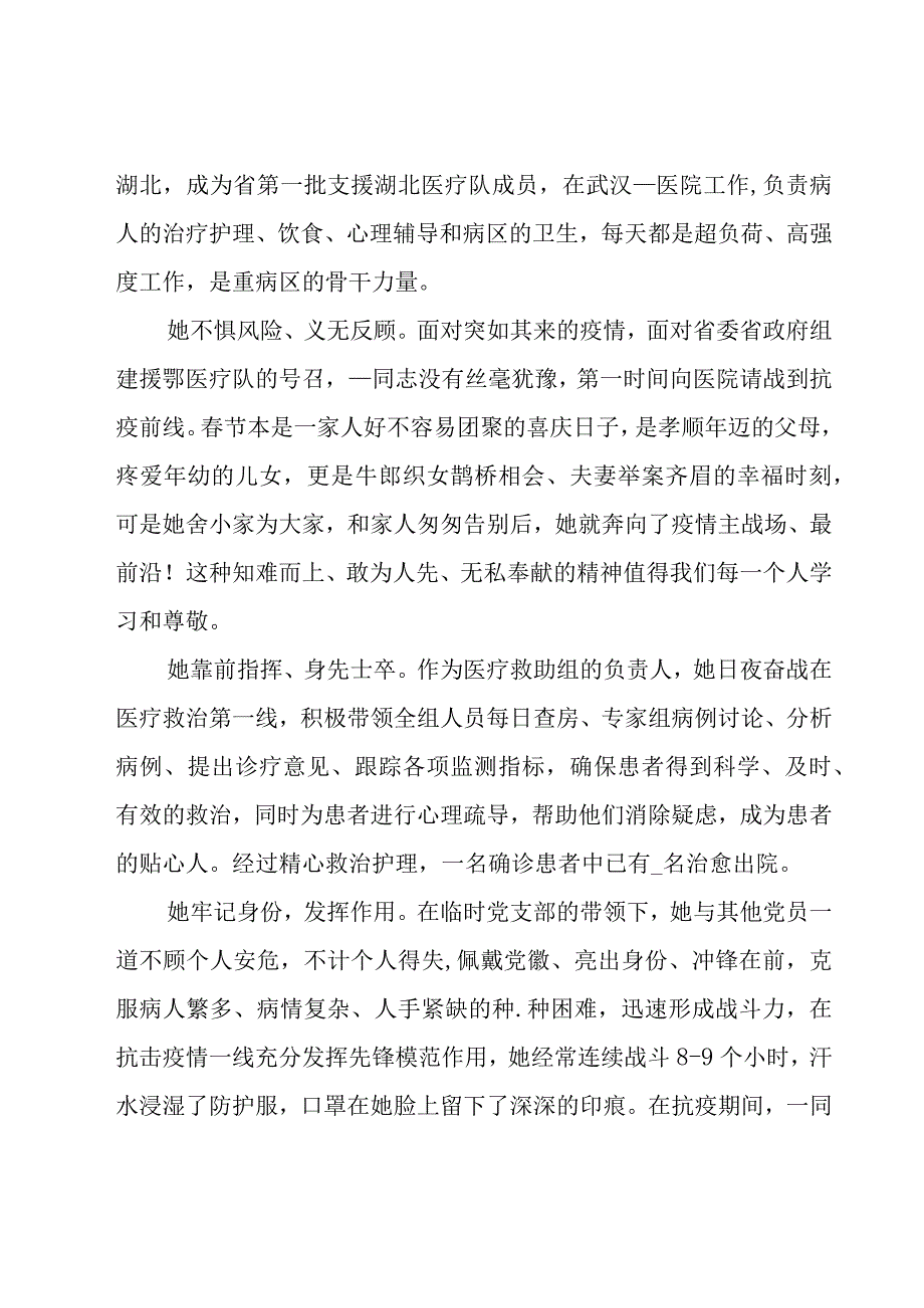 疫情防控先进集体事迹材料6篇.docx_第3页