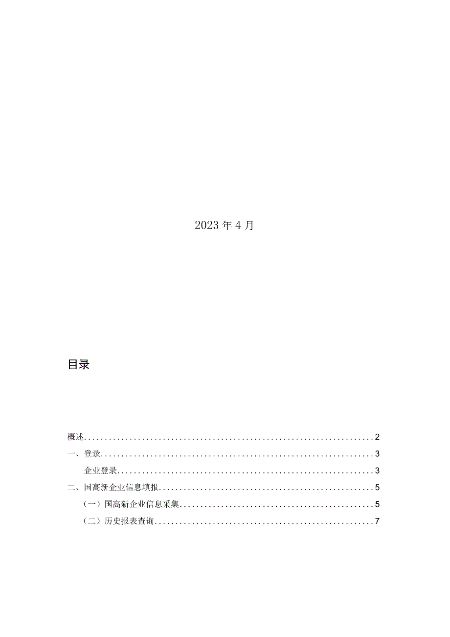 石景山区经济运行平台高新技术企业操作手册企业端.docx_第2页