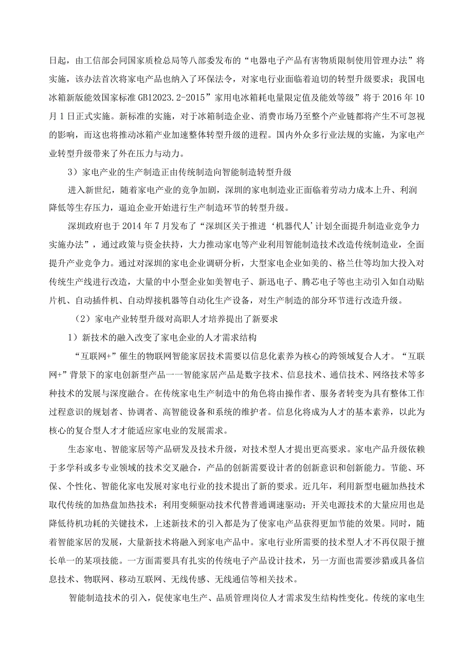 电子信息工程技术专业高水平建设方案.docx_第2页