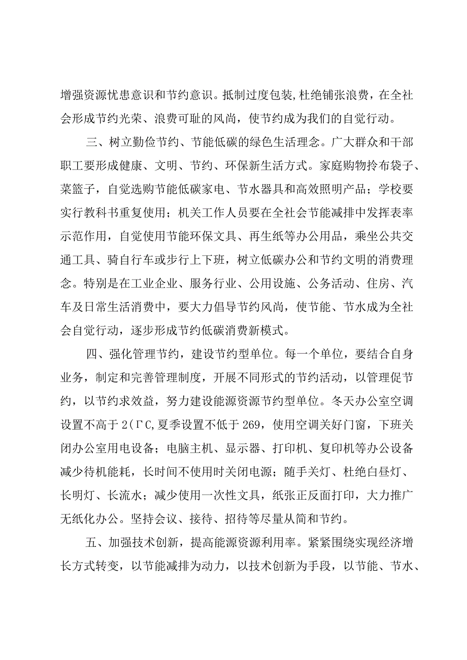 精品文档节能有我绿色共享某年节能宣传周和全国低碳日活动倡议书整理版.docx_第2页