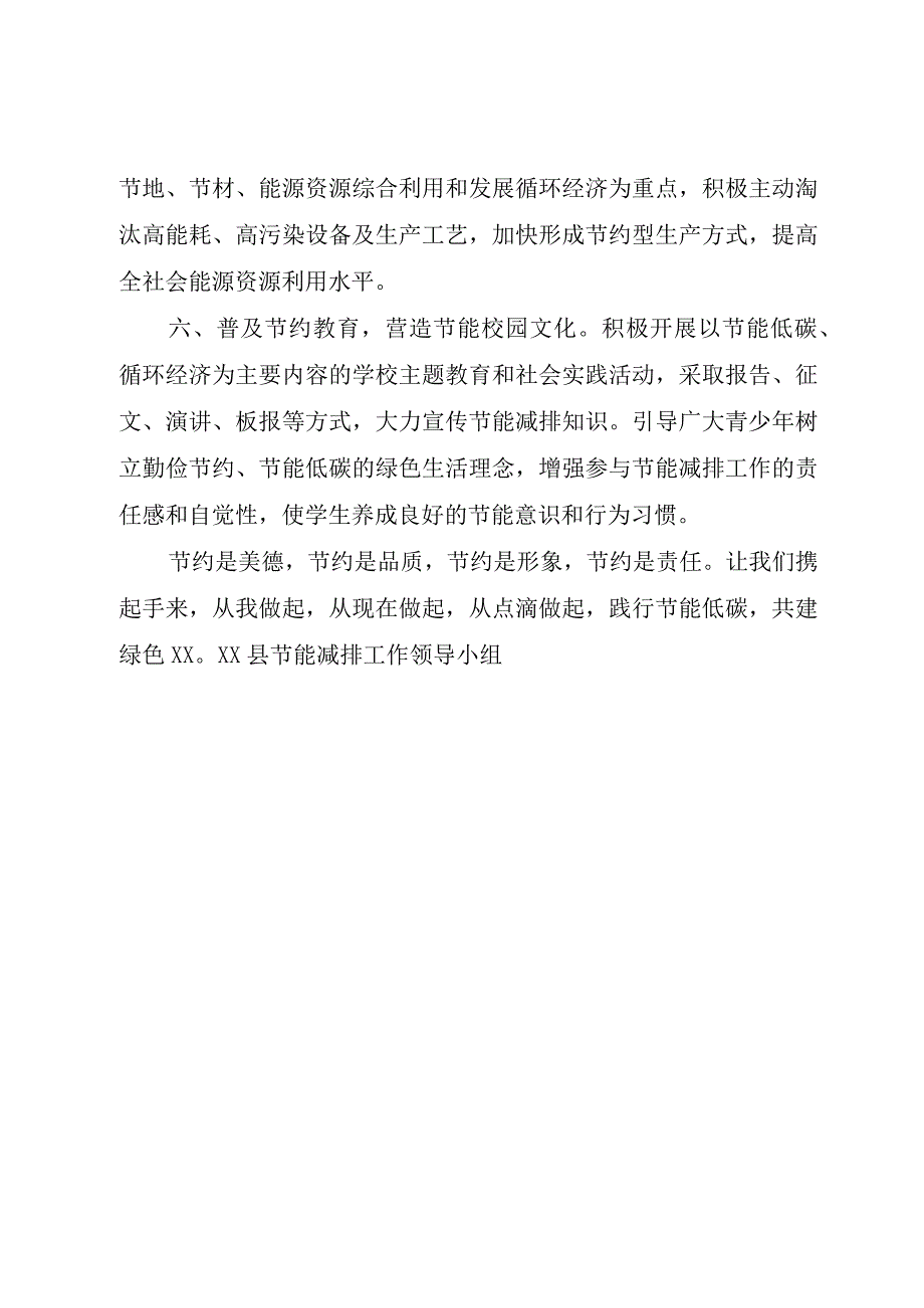 精品文档节能有我绿色共享某年节能宣传周和全国低碳日活动倡议书整理版.docx_第3页