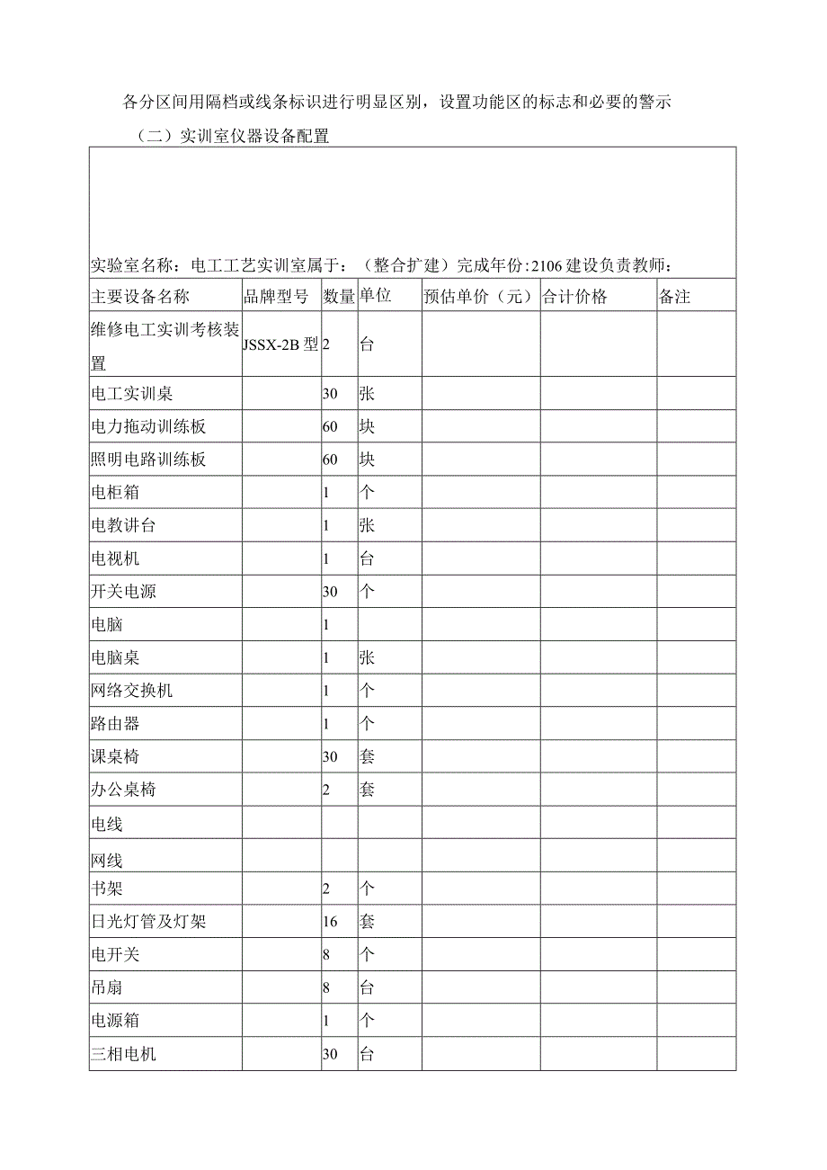 电工工艺实训室建设方案.docx_第3页