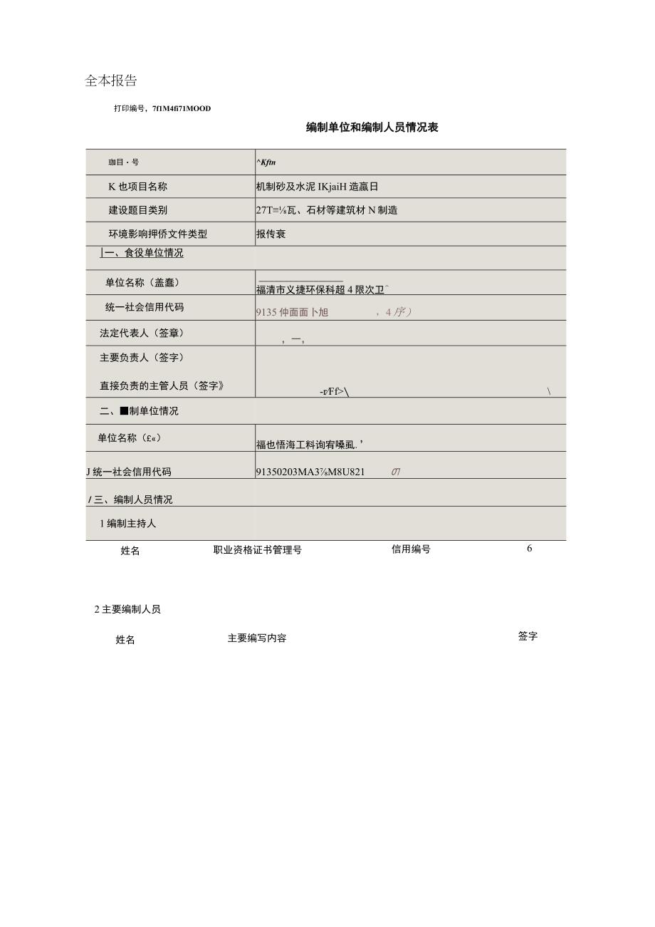 福清市义捷环保科技有限公司机制砂及水泥制品制造项报告表.docx_第2页