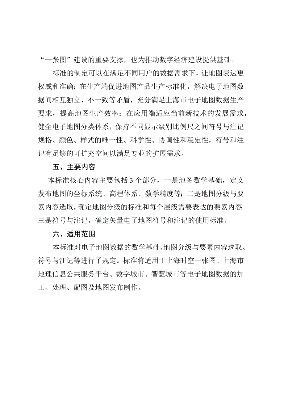 电子地图数据分级与表达技术要求.docx_第2页