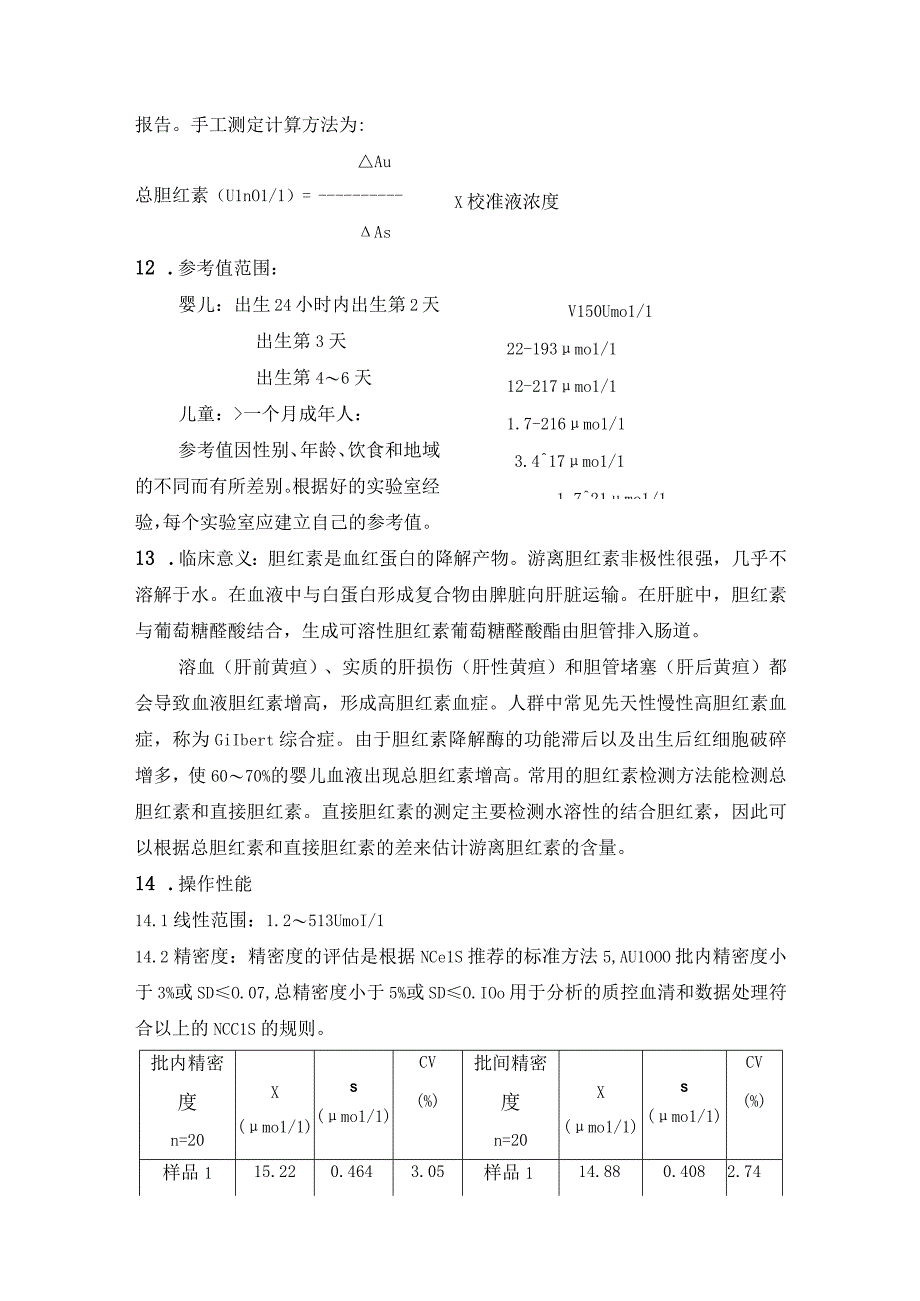 血清总胆红素TBIL测定方法.docx_第3页