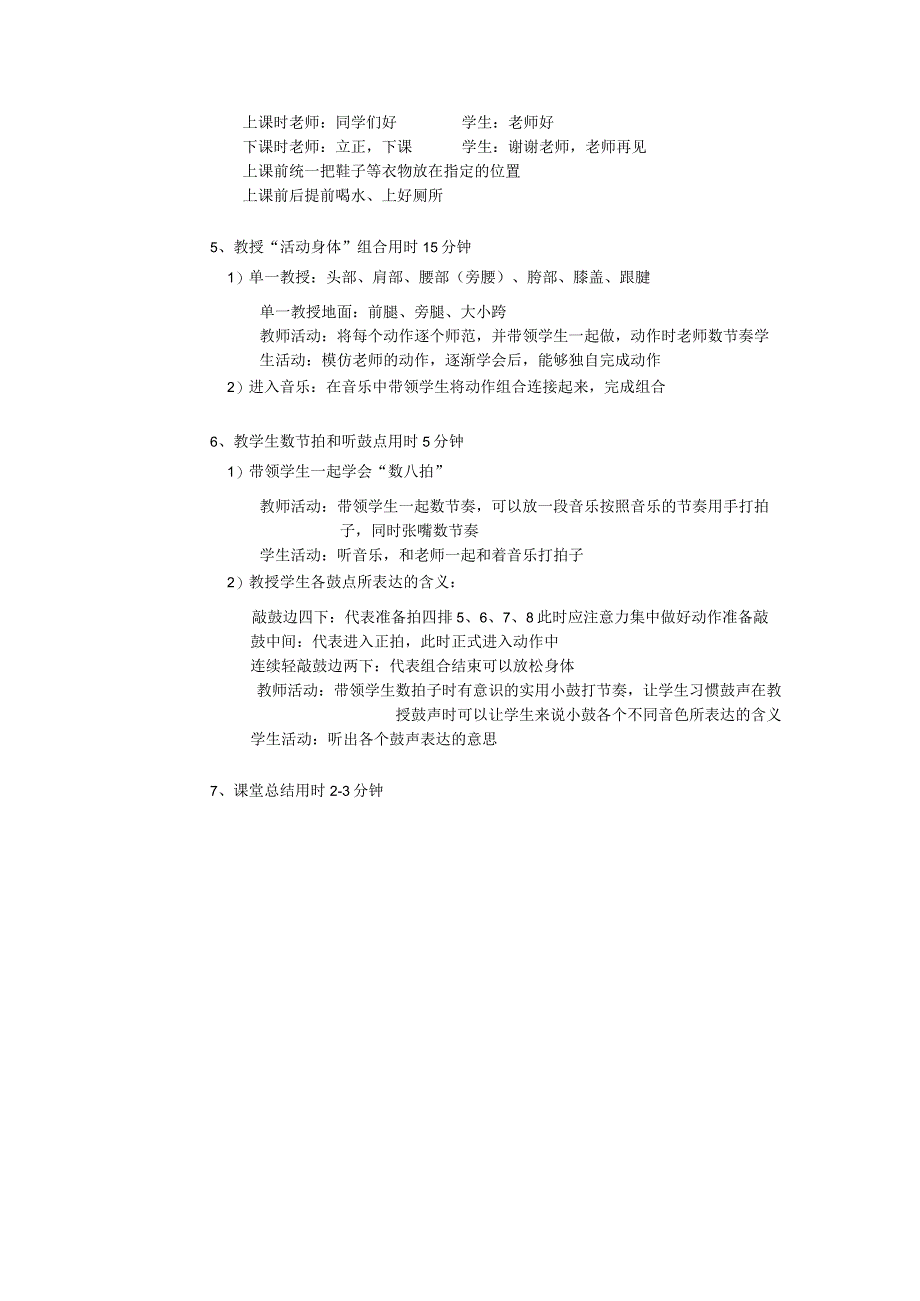 舞蹈基础课教案幼小衔接班全套.docx_第2页