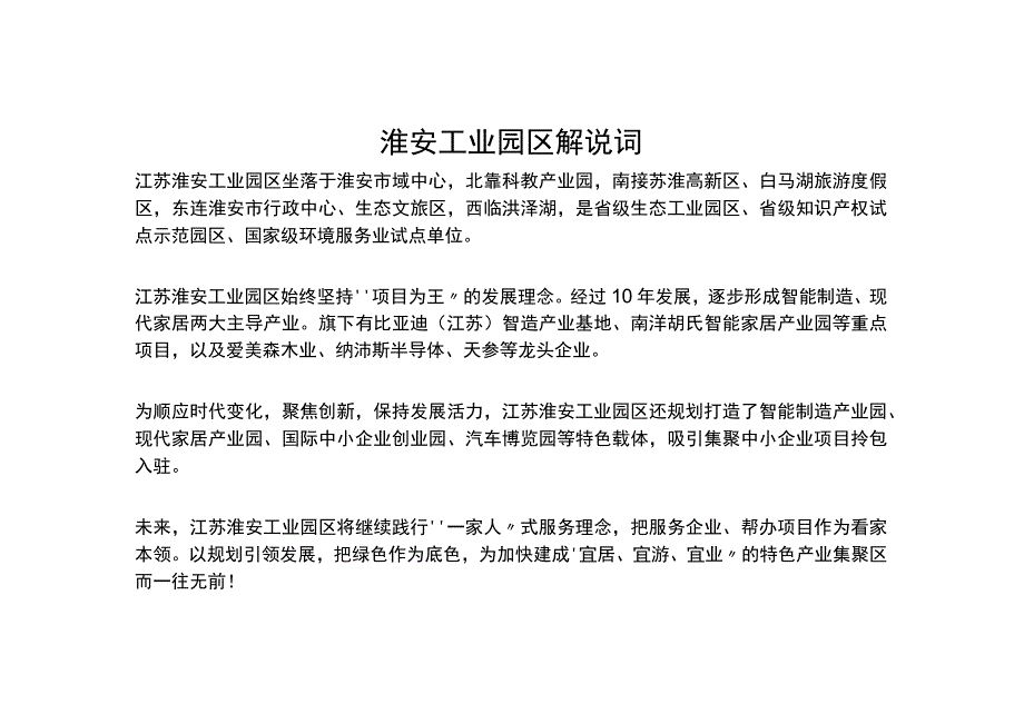 淮安工业园区分镜脚本7.docx_第2页