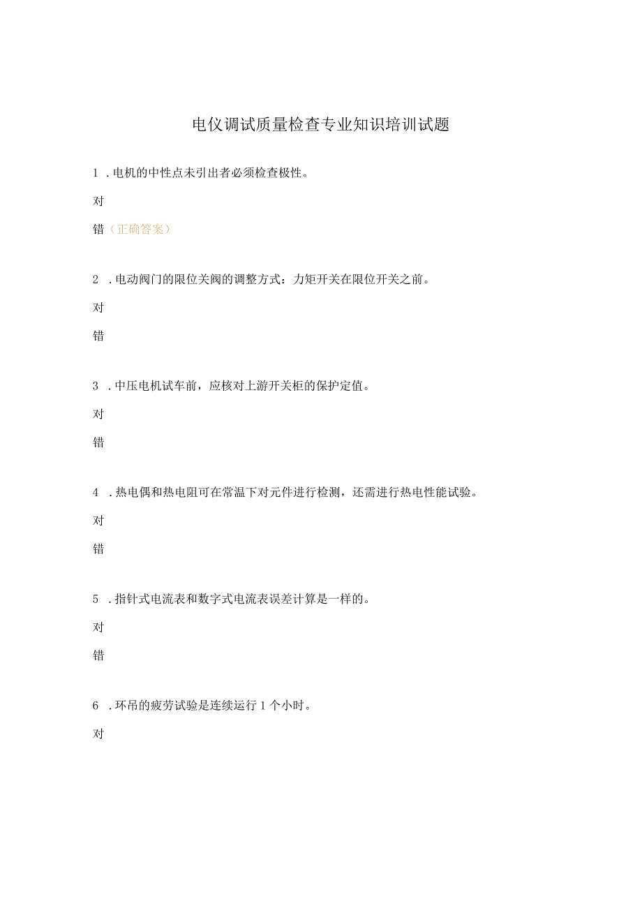 电仪调试质量检查专业知识培训试题.docx_第1页