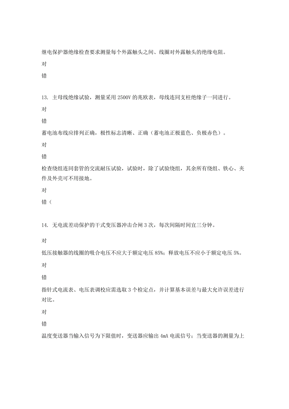 电仪调试质量检查专业知识培训试题.docx_第3页