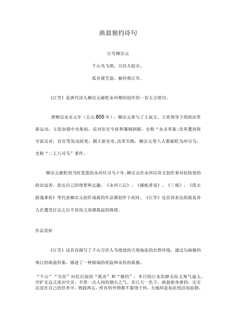 渔翁独钓诗句.docx_第1页